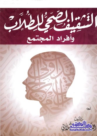 التثقيف الصحي للطلاب وأفراد المجتمع